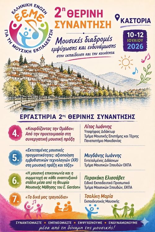 2026 Therini Akadimia Kastoria Ergastiria 2