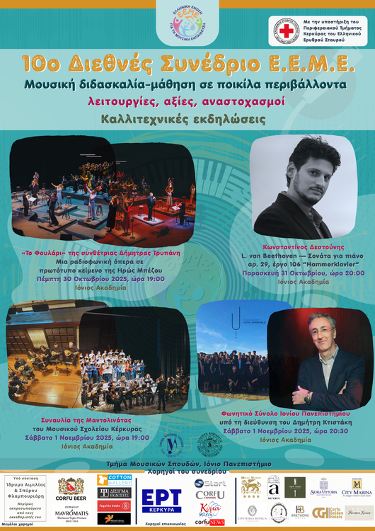 10ο Διεθνες Συνεδριο Ε.Ε.Μ.Ε. - Αφισα Καλλιτεχνικες Εκδηλωσεις