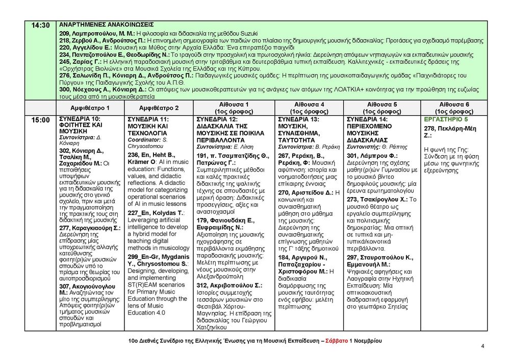 10ο Διεθνες Συνεδριο της ΕΕΜΕ F3 Page 4
