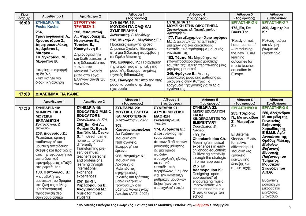 10ο Διεθνες Συνεδριο της ΕΕΜΕ F3 Page 5